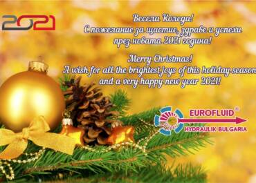 Весела Коледа 2021