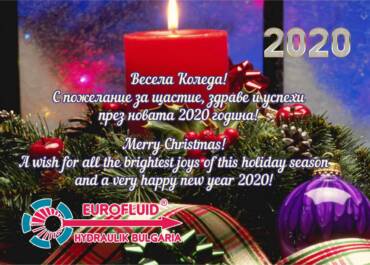 Весела Коледа 2020